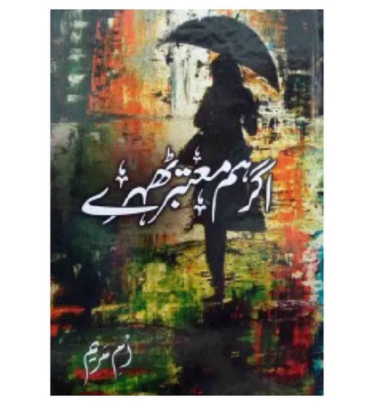 agar-hum-motabar-thehray-by-umme-maryam-book-image-pakistan-bookstore
