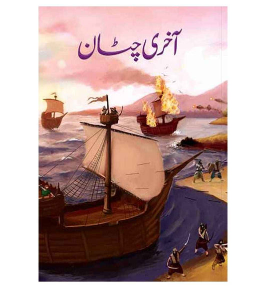 shop-akhri-chatan-with-free-delivery