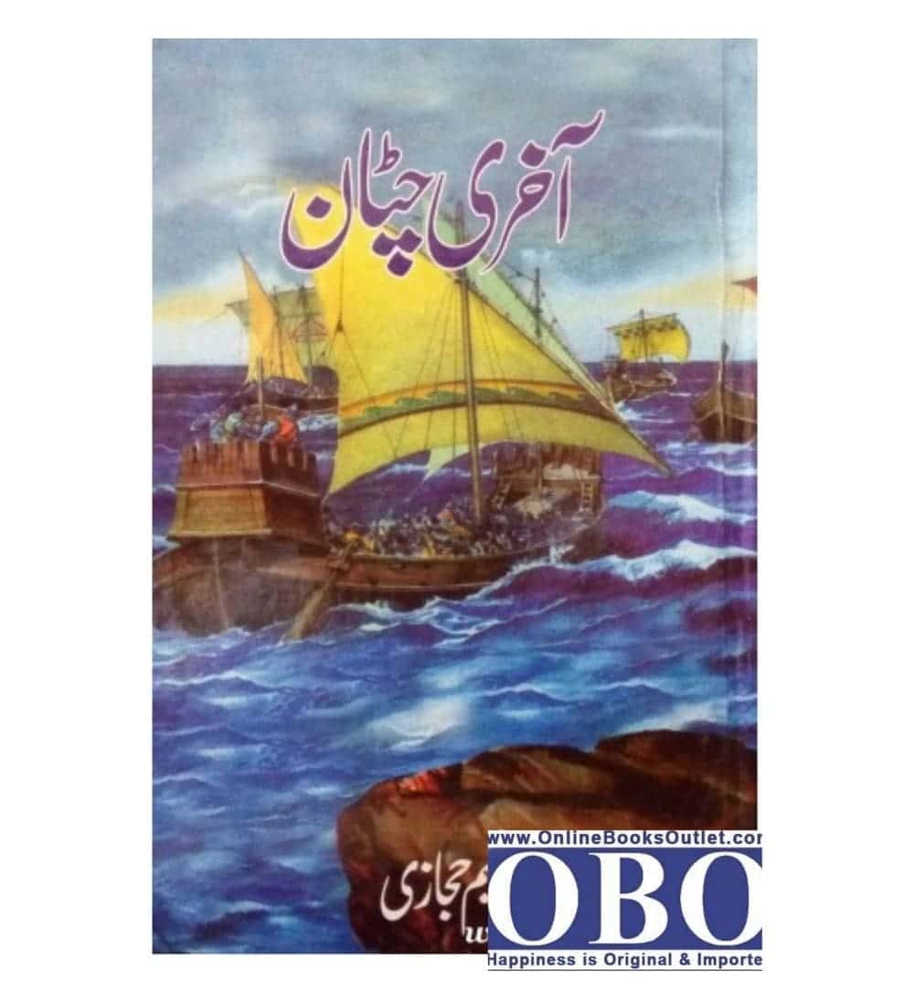 cover-of-akhri-chattan-by-naseem-hijazi