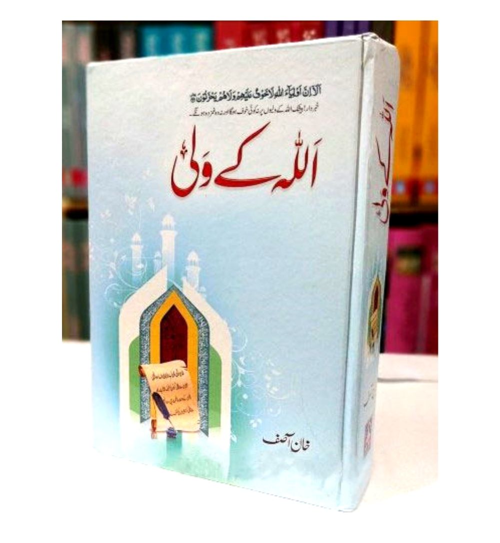 buy-allah-kay-wali-online - OnlineBooksOutlet