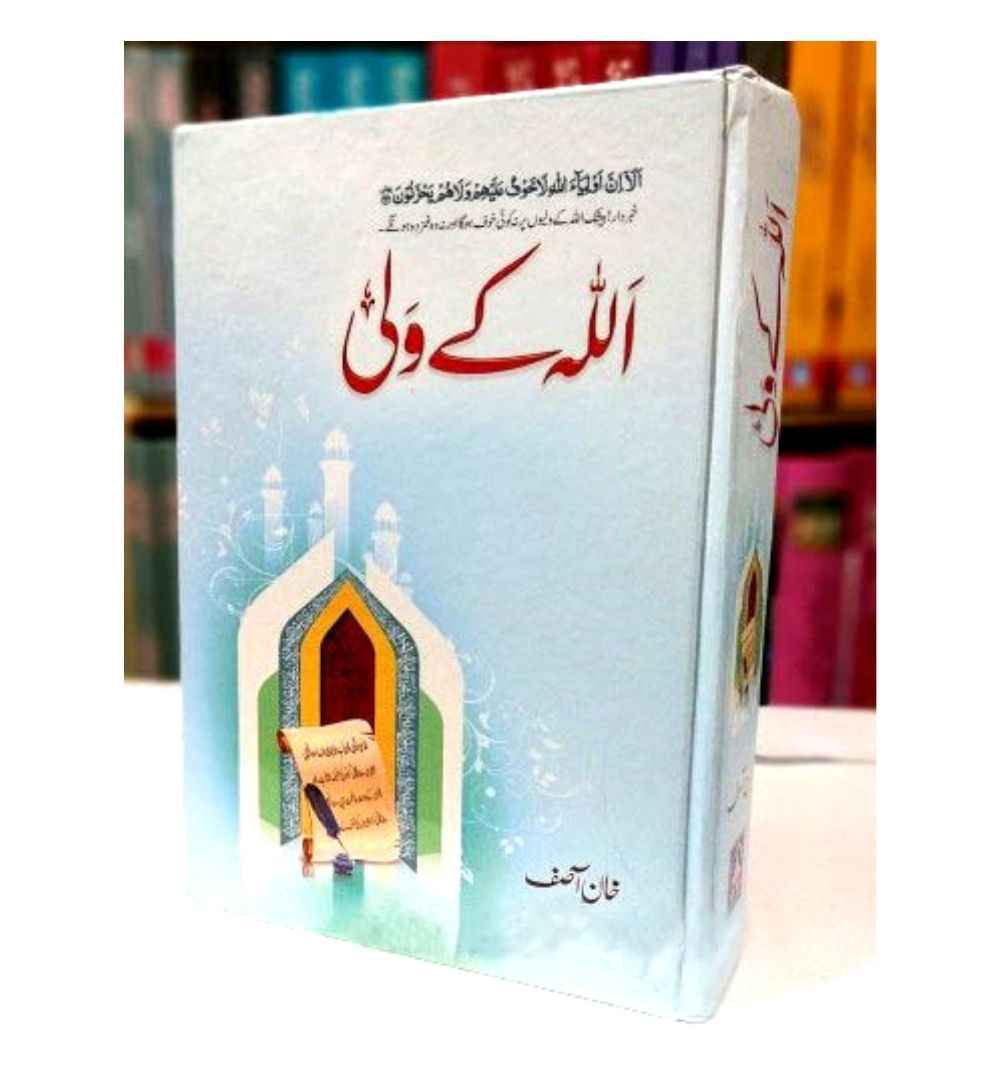front-cover-allah-kay-wali-by-khan-asif-available-online