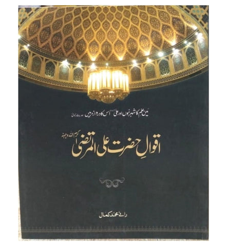buy-aqwale-hazrat-ali-al-murtaza-online - OnlineBooksOutlet