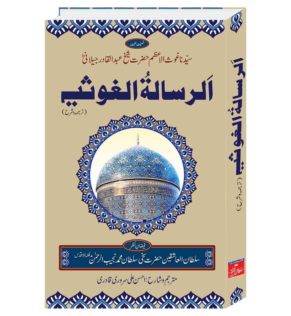 buy-ar-risala-tul-ghausia-urdu-translation-online-in-pakistan