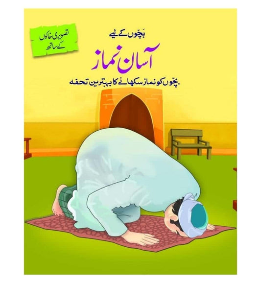 buy-asaan-namaz-online - OnlineBooksOutlet