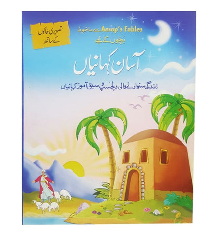 buy-asan-kahania-book - OnlineBooksOutlet