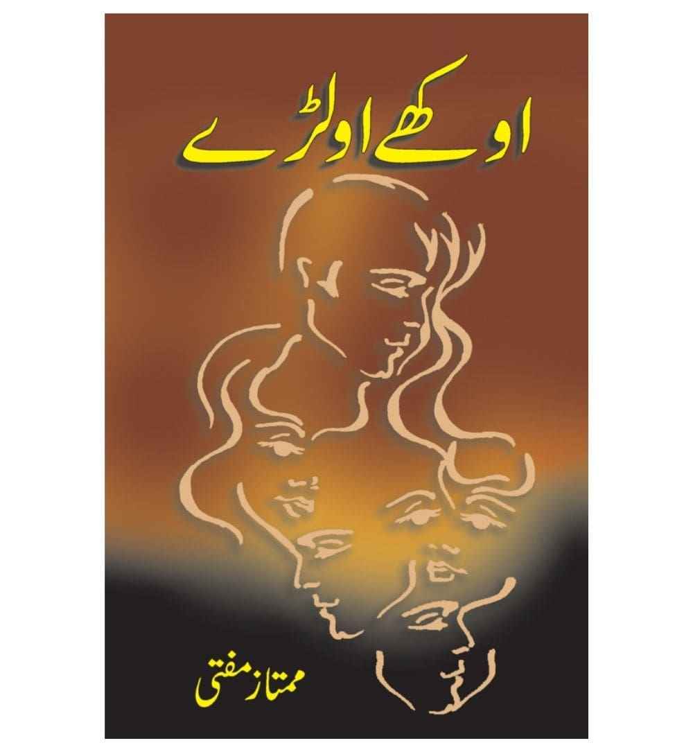 cover-of-aukhay-avalray-by-mumtaz-mufti