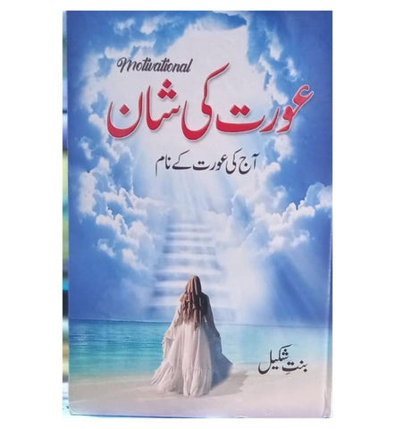 buy-aurat-ki-shan-online - OnlineBooksOutlet