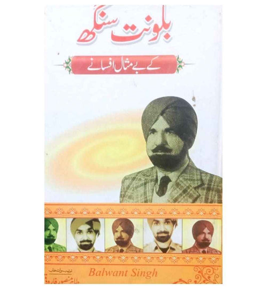buy-balwant-singh-ke-bemisaal-afsanay-by-balwant-singh-online-in-pakistan