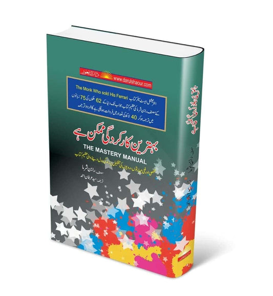 buy-behtreen-karkardagi-mumkin-hai-urdu-book-by-robin-sharma-online-in-pakistan