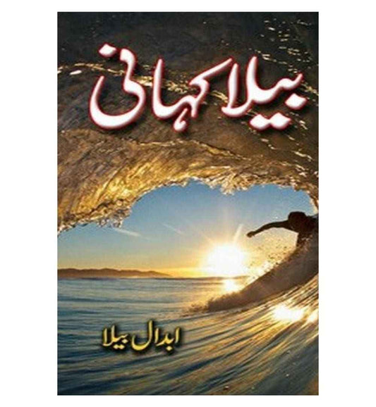 order-bela-kahani-by-abdal-bela-online-with-cod