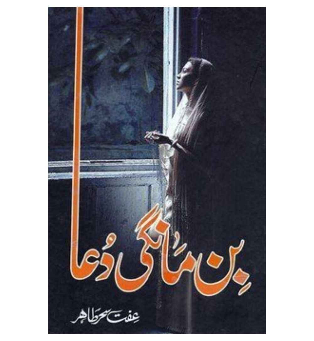 order-bin-mangi-dua-by-ifat-sehar-tahir-online-with-cod