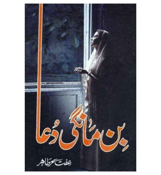 order-bin-mangi-dua-by-ifat-sehar-tahir-online-with-cod