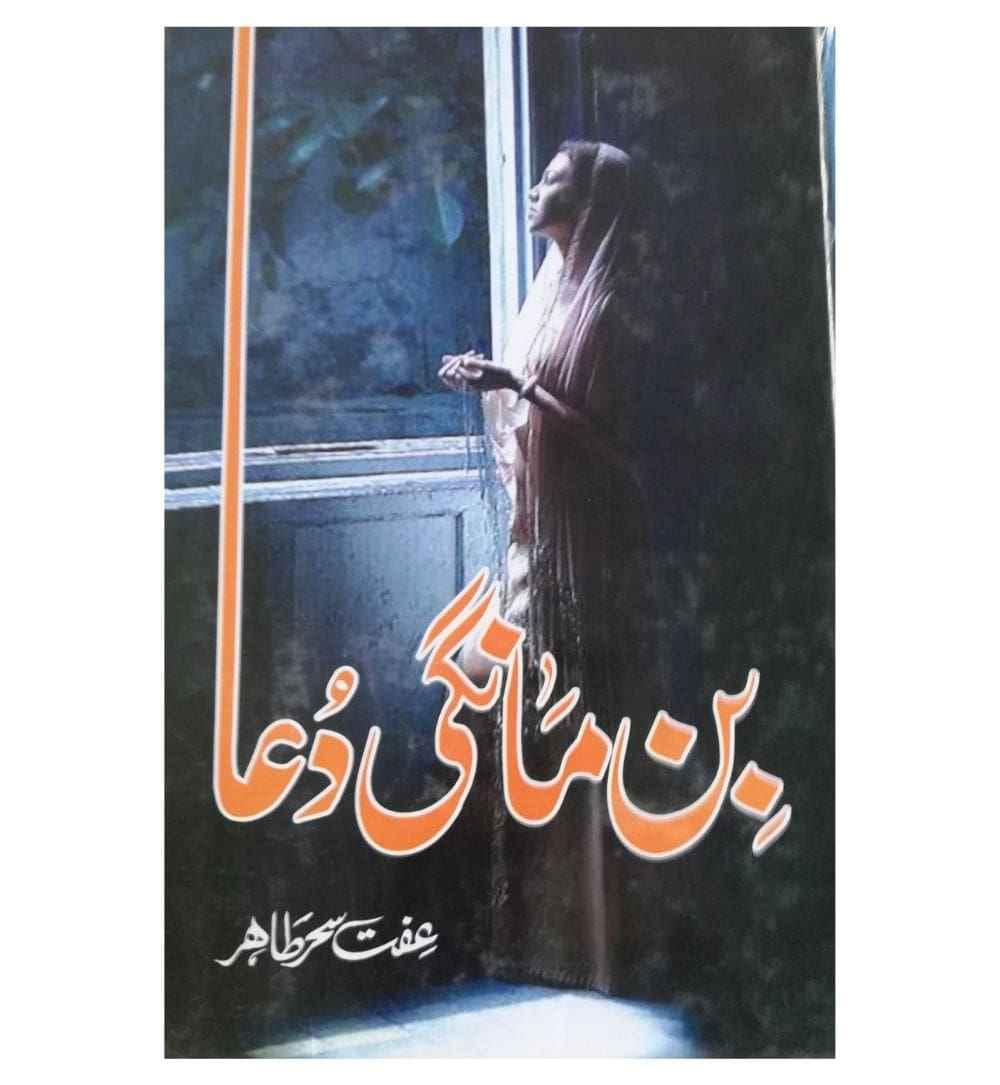 cover-of-bin-mangi-dua-novel-by-iffat-sehar-tahir
