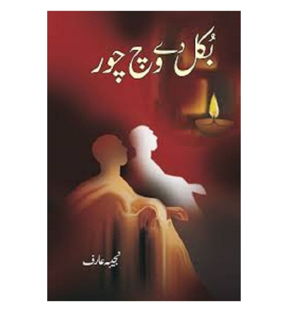 buy-bukal-de-vich-chor-online - OnlineBooksOutlet