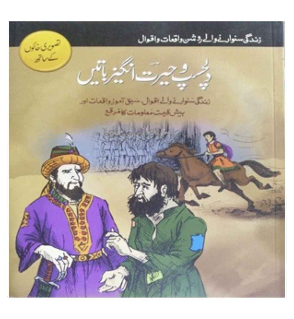 front-cover-dilchasp-aur-hairat-angez-batayan-available-online