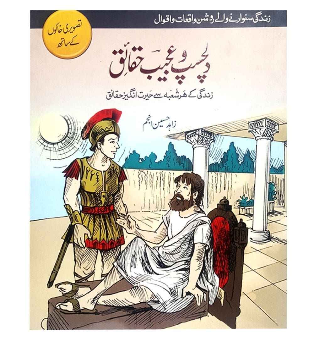 cover-of-dilchasp-o-ajeeb-haqaiq