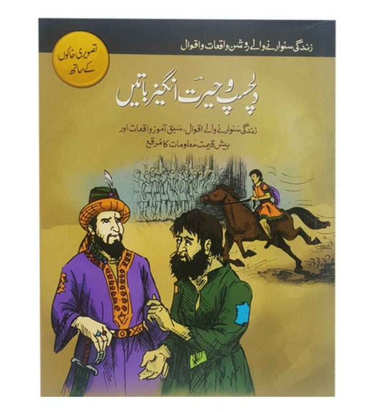 cover-of-dilchasp-ohairatangaiz-batain