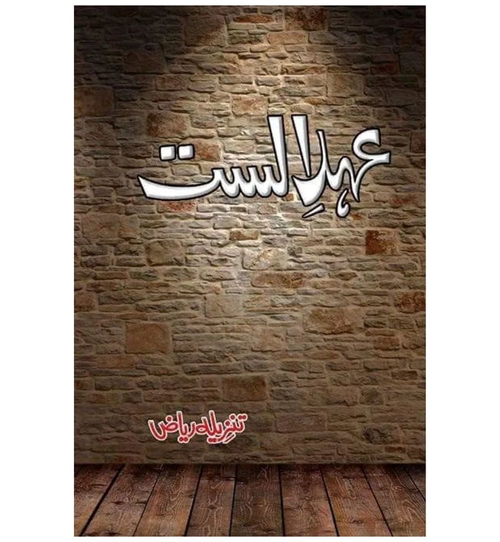 cover-of-ehad-e-alast-by-tanzeela-riaz