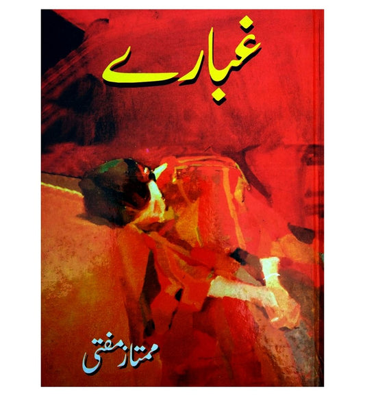 front-cover-ghubaray-by-mumtaz-mufti-available-online