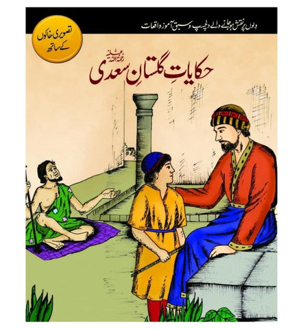 buy-hakayat-e-gulistan-saadi-online - OnlineBooksOutlet
