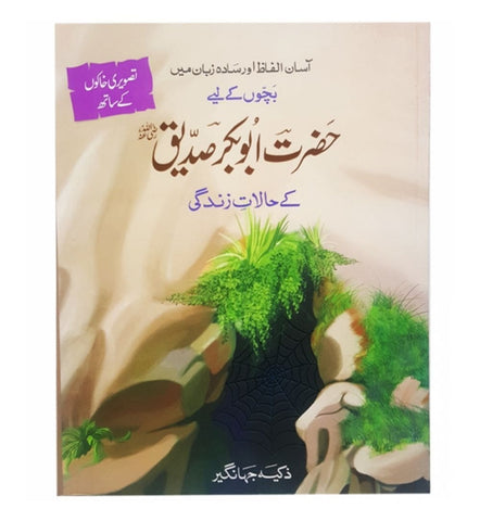 buy-hazrat-abu-bakar-r-a-kay-halat-e-zindagi-online - OnlineBooksOutlet