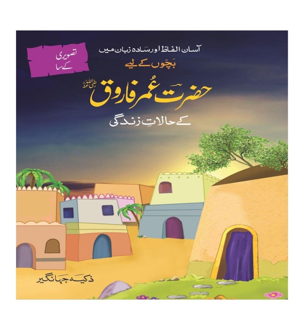 buy-hazrat-umar-farooq-halaat-zindagi-online - OnlineBooksOutlet