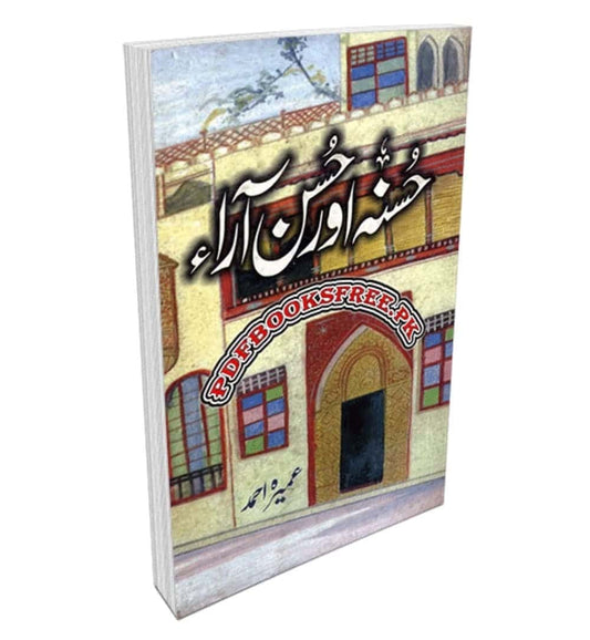 husna-aur-husan-e-ara-urdu-novel-by-umaira-ahmed-book-image-pakistan-bookstore