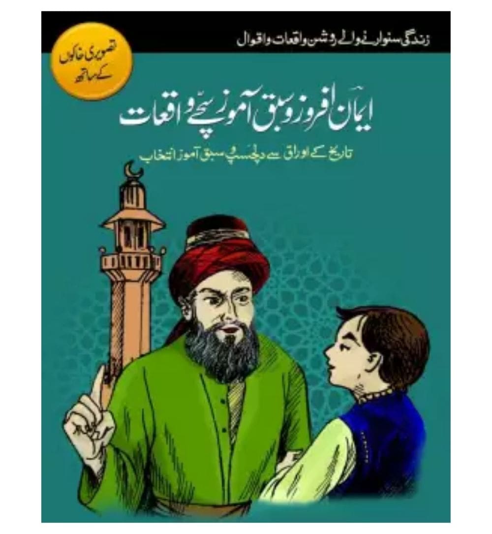 buy-iman-afroz-sabak-amoz-sachay-waqiyat-online - OnlineBooksOutlet