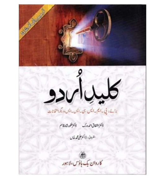caravan-kaleed-e-urdu-by-dr-ashfaq-ahmad-verk-amp-dr-ghafoor-ahmad-shah-book-image-pakistan-bookstore