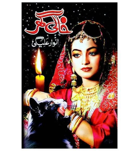 shop-khali-ghar-by-anwar-aligi-with-free-delivery