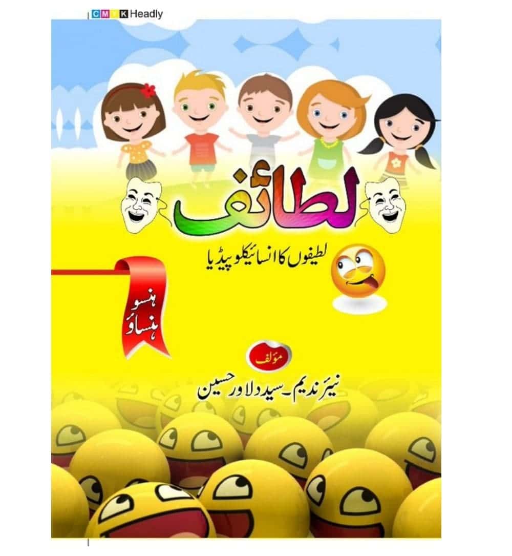 cover-of-lataif-encyclopedia-of-jokes