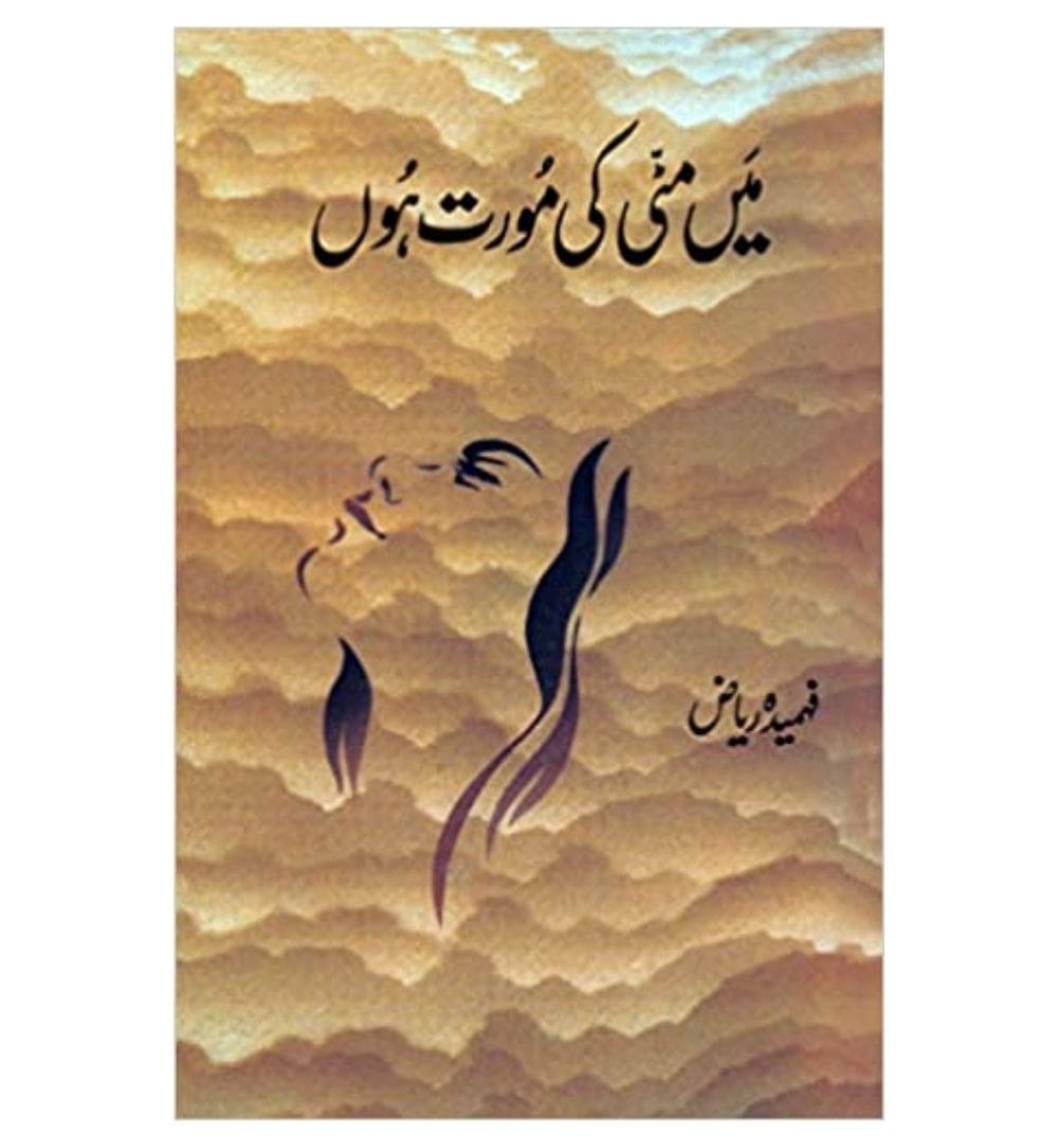 buy-main-matti-ki-moorat-hoon-online - OnlineBooksOutlet