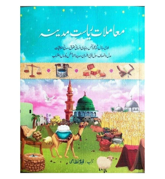 front-cover-mamlat-riyasat-e-madina-by-qayyum-nizami-available-online