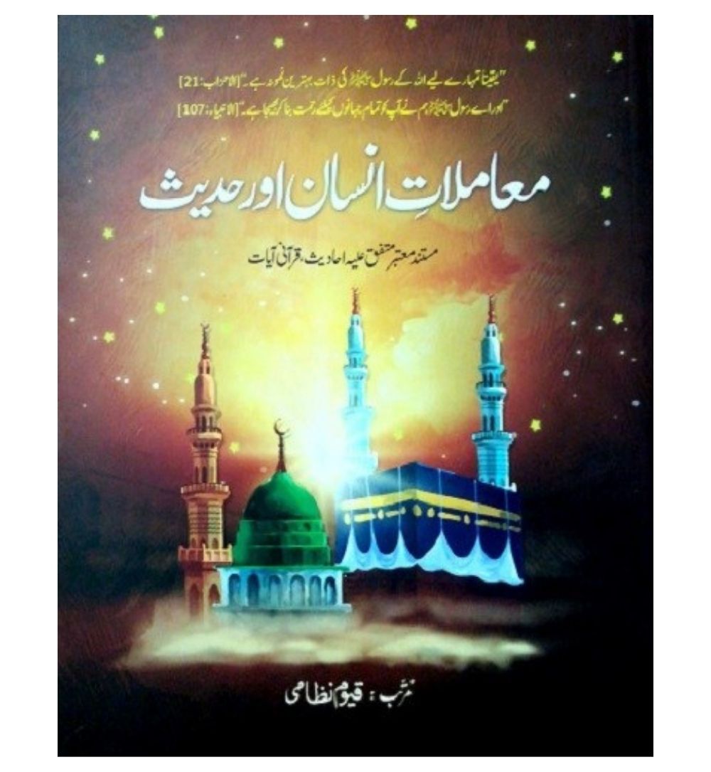 mamlat-e-insan-aur-hadees-by-qayyum-nizami-book-image-pakistan-bookstore