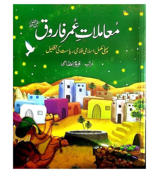 cover-of-mamlat-e-umar-farooq-by-qayyum-nizami