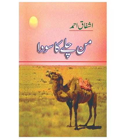 buy-mann-chalay-ka-sauda-online - OnlineBooksOutlet