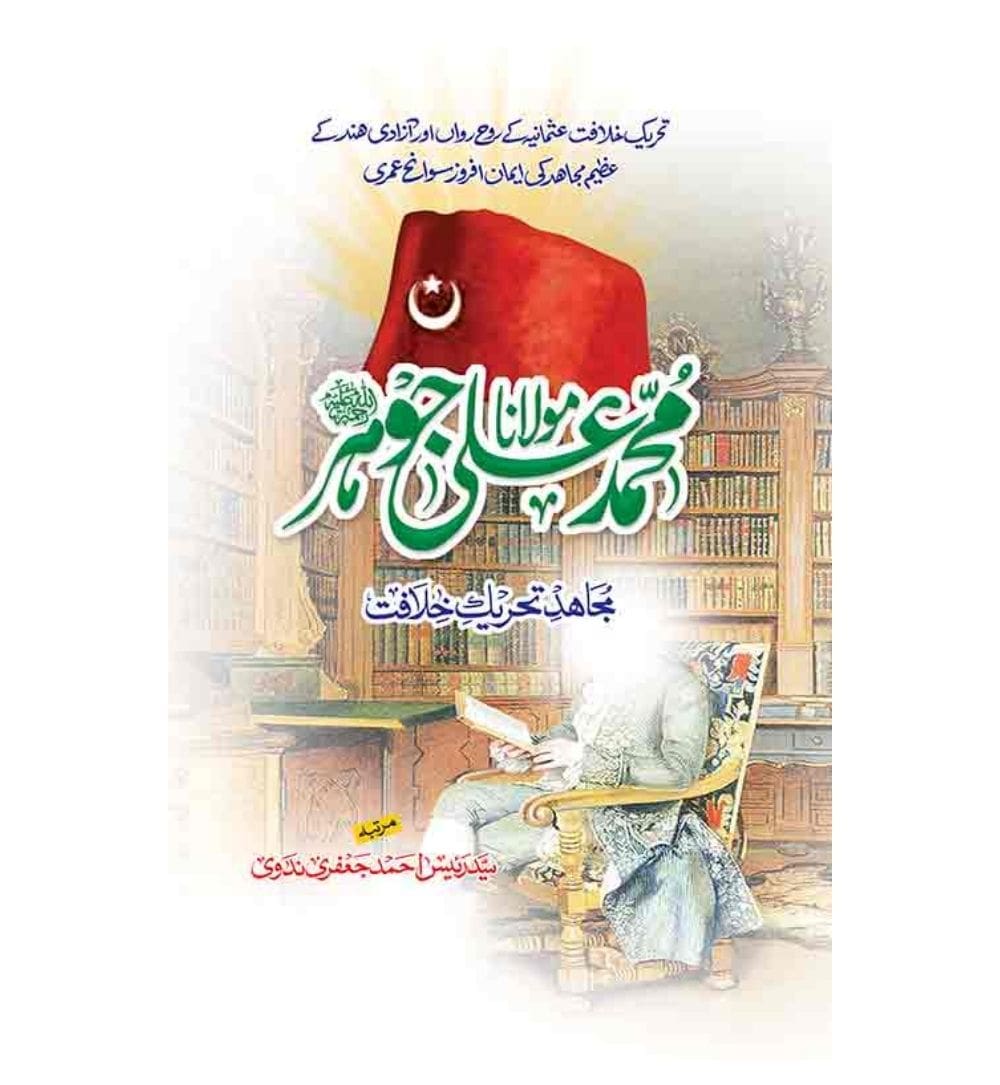 buy-maulana-muhammad-ali-jauhar-online - OnlineBooksOutlet