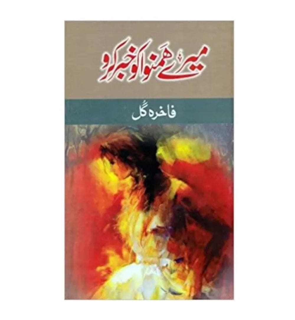 front-cover-mere-hamnawa-ko-khabar-karo-by-fakhra-gul-available-online