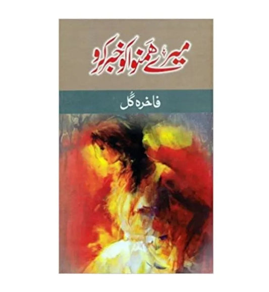 front-cover-mere-hamnawa-ko-khabar-karo-by-fakhra-gul-available-online