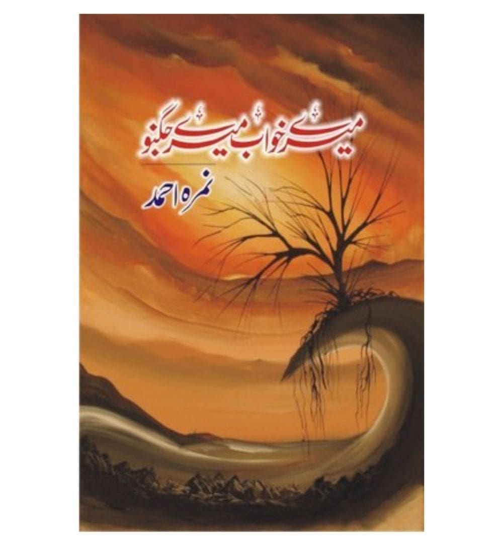 front-cover-mere-khawab-mere-jugnu-by-nemrah-ahmed-available-online