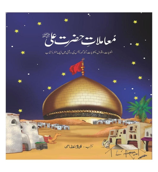 order-muamalatehazart-ali-raqayyum-nizami-online-with-cod