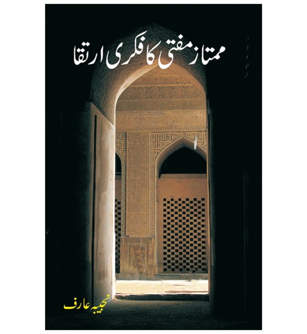 buy-mumtaz-mufti-ka-fikre-irtka-online - OnlineBooksOutlet