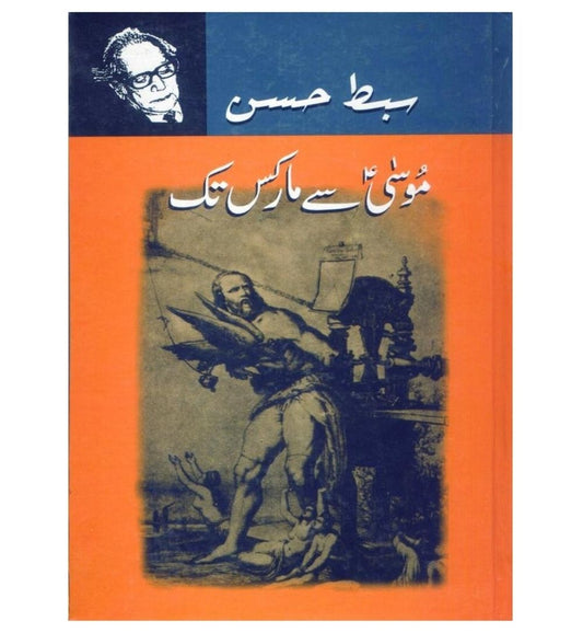 cover-of-musa-say-marx-tak-by-sibte-hassan