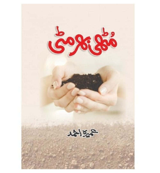 front-cover-muthi-bhar-mitti-novel-by-umera-ahmad-available-online