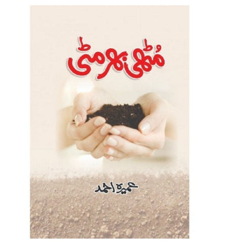 buy-muthi-bhar-mitti-online - OnlineBooksOutlet