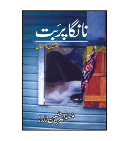 buy-nanga-parbat-by-mustansar-hussain-tarar-online - OnlineBooksOutlet