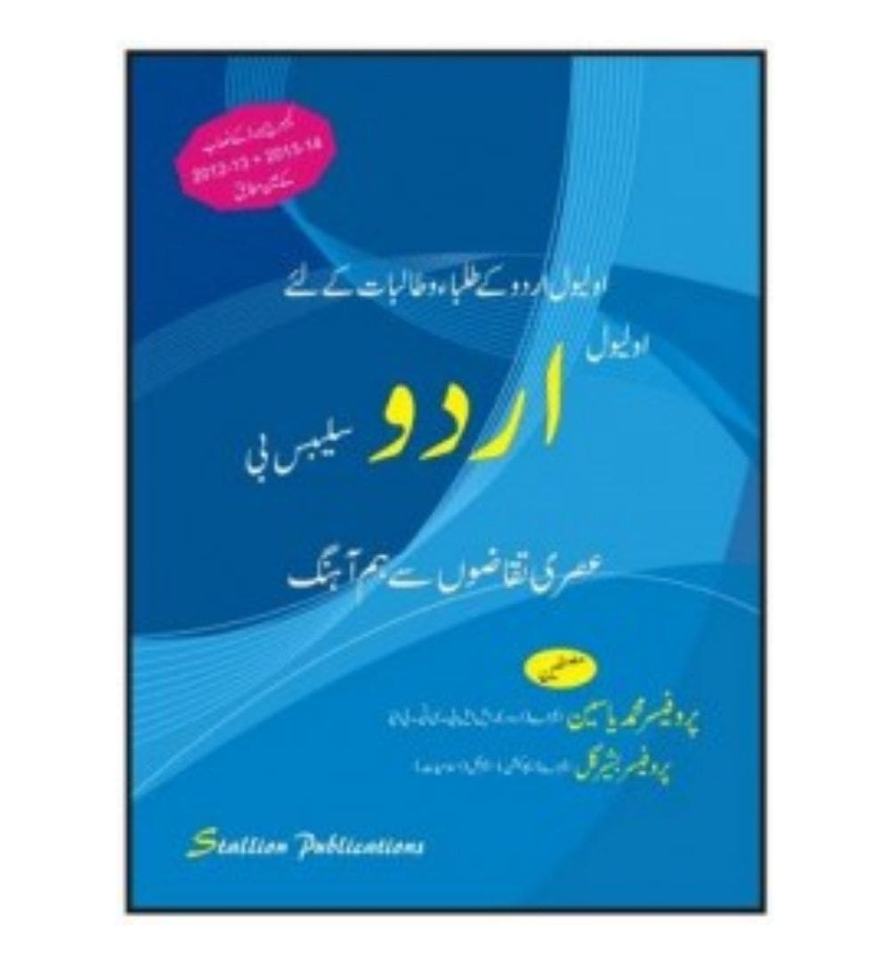 buy-o-level-urdu-syllabus-b-by-prof-m-yasin-amp-prof-bashir-gul-stallion-online-in-pakistan