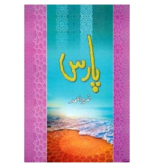 cover-of-paras-by-nemrah-ahmed