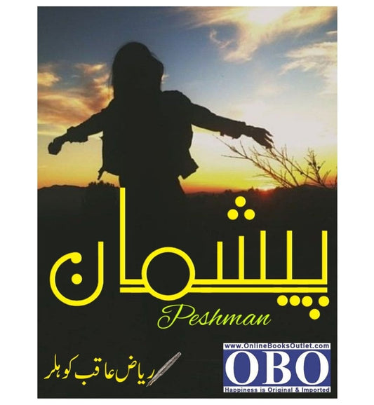 buy-pasheman-by-riaz-aqib-kohler-online-in-pakistan