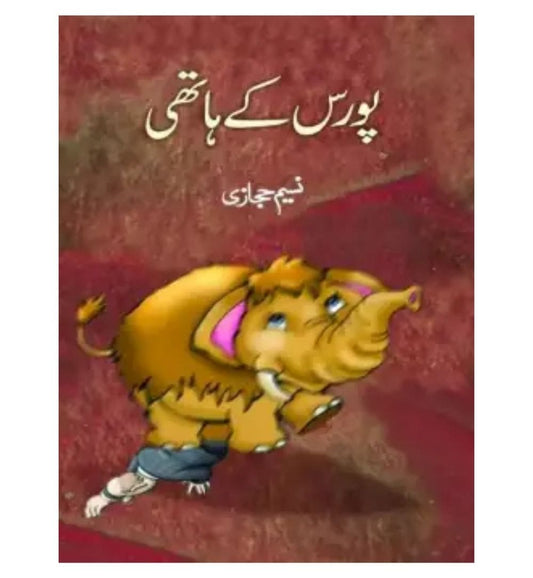 porus-kay-hathi-by-naseem-hijazi-book-image-pakistan-bookstore